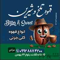 خرید قهوه آنلاین تازه رست از پخش قهوه مرادی ! قهوه عمده مشهد میدانه قهوه عمده مشهد روبستا عمده مشهد خرید انلاین قهوه ...