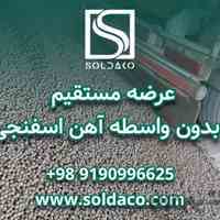 فروش ویژه اهن اسفنجی