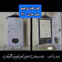 کاور پکیج ،حفاظ کلبه ،محافظ آبگرمکن ،قاب روکش ،باکس فلزی بالکنی پکیج دیواری ،کابینت پکیج ،محفظه پکیج بوتان ایران ...