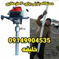 دستگاه حفاری پرتابل سبک قابل حمل نمونه گری مغزه گیری بیصدا ساروج بور