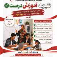 آموزشگاه علمی آزاد پیوندعلوم تهرانسر  آذر ماه 1404