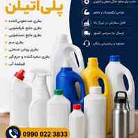 تولید بطری پلی‌اتیلن | طراحی و تولید تخصصی انواع بطری پلاستیکی
