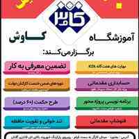 آموزش برنامه نویسی و کامپیوتر