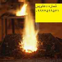 دعانویس فوری 09924599561 + سرکتاب + دعانویس تلفنی + طلسم بازگشت معشوق