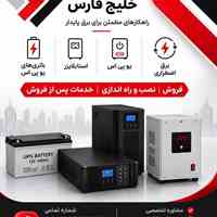 برق پایدار اینده ای مطمئن راهکارهای حرفه ای برای حفاظت از تجهیزات (ups)