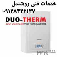 نماینده پکیج دئوترم در تبریز۰۹۱۴۸۴۴۲۱۳۷