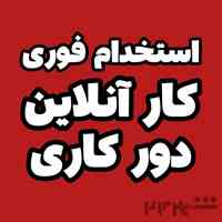 استخدام فوری تایپیست