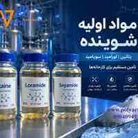 فروش بتائین و لورامید و سویامید به صورت مستقیم