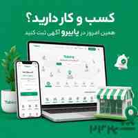 یابیرو پلتفرمی برای ثبت کسب و کار و تبلیغات