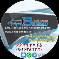 چاپ و تکثیر بهزاد