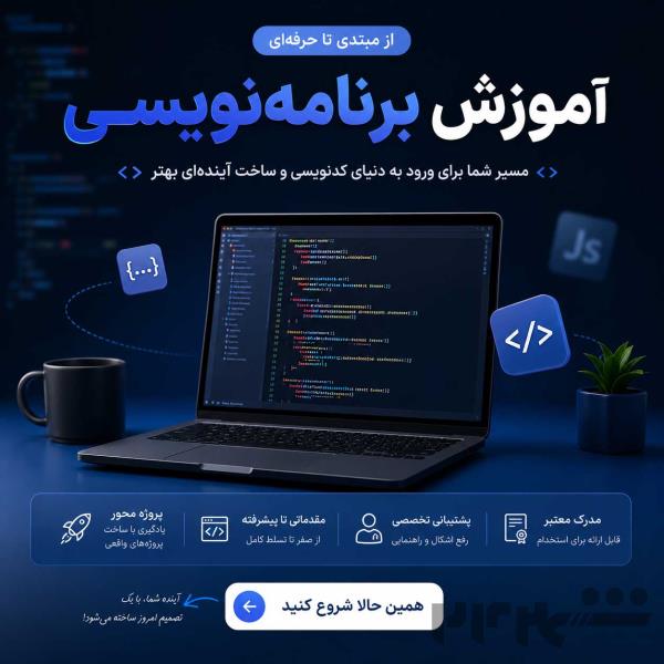 آموزش برنامه نویسی به همه زبان ها برای همه سنین