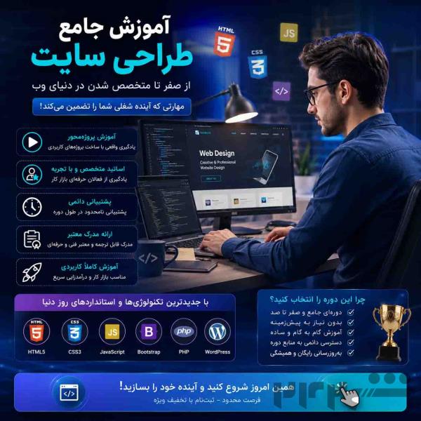 آموزش طراحی سایت از صفر تا حرفه‌ای 