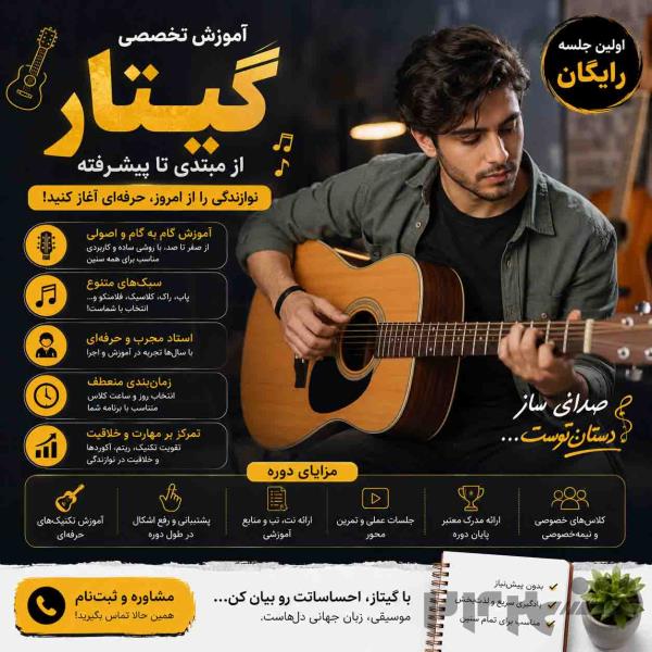 آموزش گیتار از مبتدی تا پیشرفته