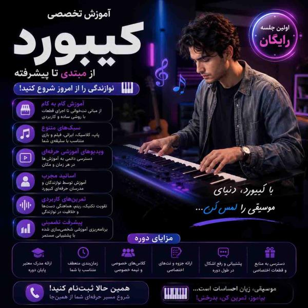آموزش کیبورد از مبتدی تا حرفه‌ای 