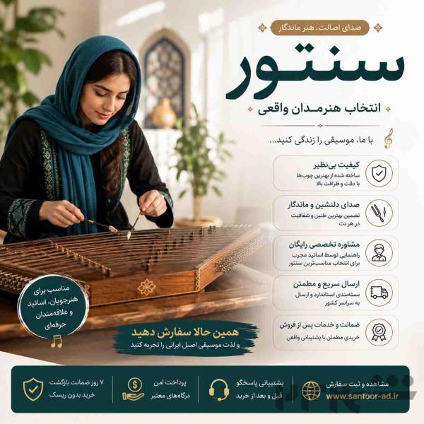 آموزش سنتور از مبتدی تا پیشرفته