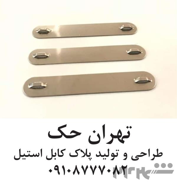 تگ کابل استیل پلاک کابل استیل
