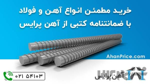 خرید آهن‌آلات با بهترین قیمت بازار