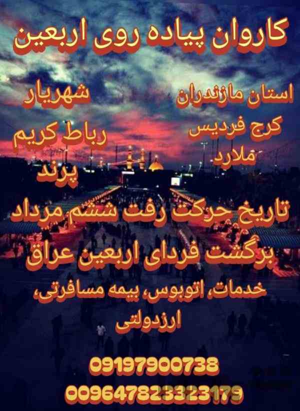 کاروان زیارتی اربعین حسینی 