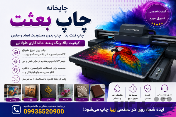 چاپ فلت بد