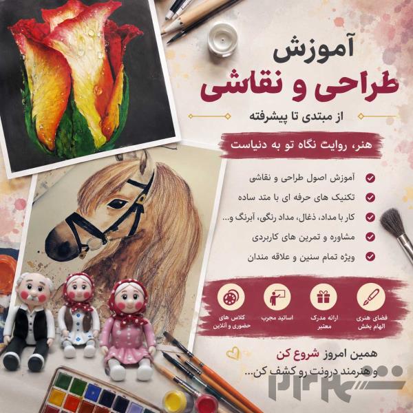 آموزش طراحی، نقاشی و تکنیک‌های هنری