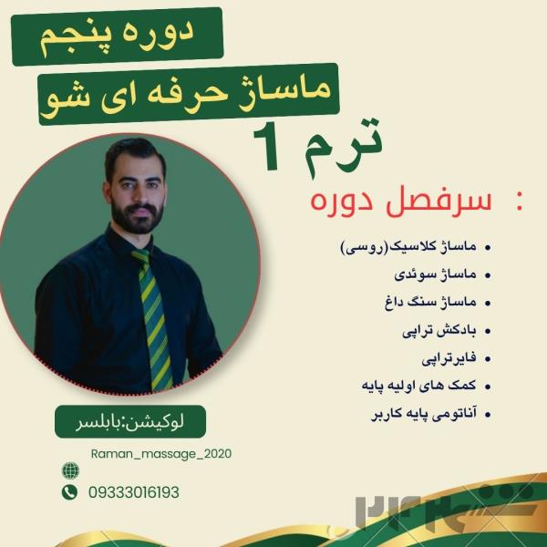 آموزش ماساژ به صورت اقساط