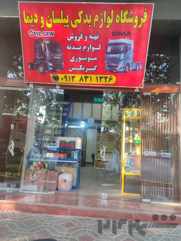لوازم یدکی پیلسان وکشنده دیما