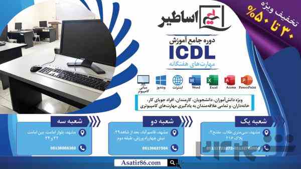 آموزش جامع کامپیوتر صفر تا صد