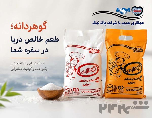 فروش نمک دریایی گوهردانه