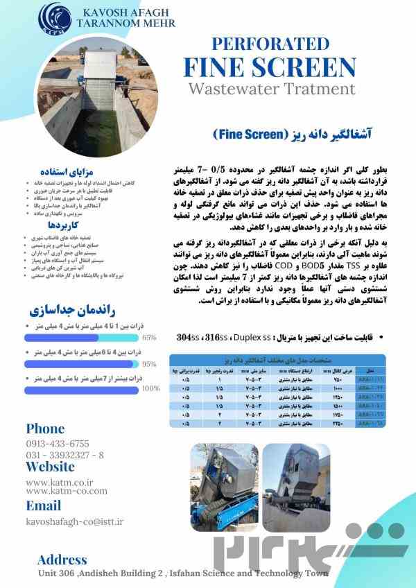 آشغالگیر دانه ریز