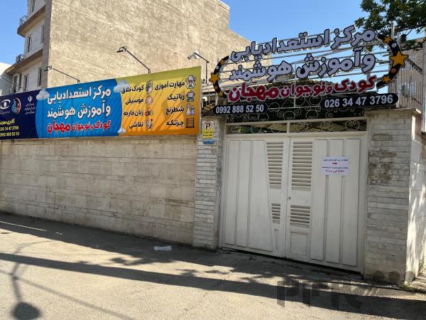 مرکز استعداد یابی کودک و نوجوان