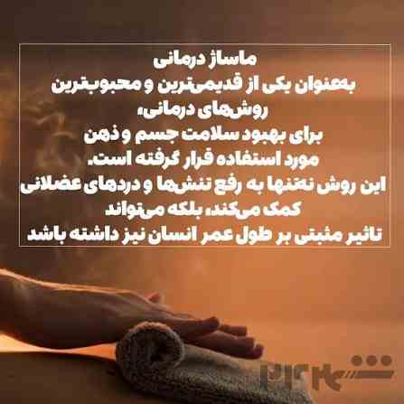 خدمات تخصصی ماساژ 