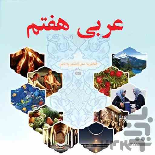 تدریس خصوصی عربی