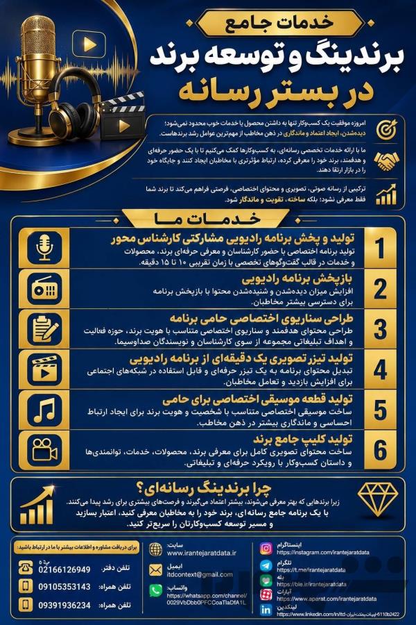 رادیو ، صدای موفقیت ...