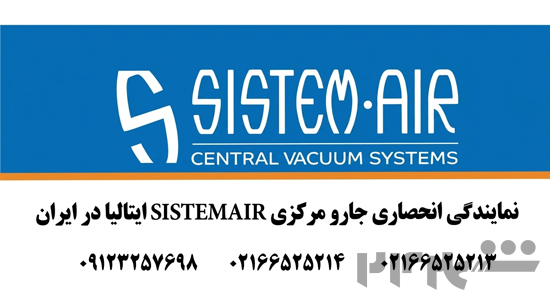 جارو مرکزی سیستم ایر ایتالیا