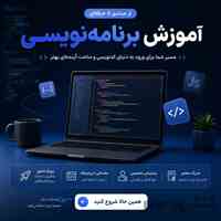 آموزش برنامه نویسی به همه زبان ها برای همه سنین