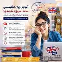 آموزش زبان انگلیسی از پایه تا سطوح بالا
