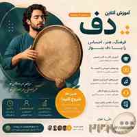 آموزش دف از مبتدی تا حرفه‌ای 