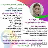 بهترین دکتر روانشناس خانواده، مشاوره ازدواج در سعادت آباد و شهرک غرب دکتر مرضیه خمسه زوج درمانگر و ...