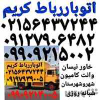 باربری حمل بار رباط کریم اتوبار رباط کریم باربری آبشناسان ✓۰۹۰۵۴۶۳۱۷۱۱