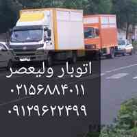 باربری حمل‌ونقل اتوبار ولیعصر 