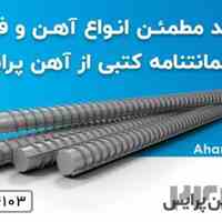 خرید آهن‌آلات با بهترین قیمت بازار