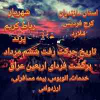 کاروان زیارتی اربعین حسینی 