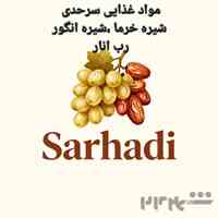 شیره خرما انگور توت انجیر رب انار سس انار