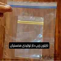 زیپ کیپ محسنیان (تولیدکننده)