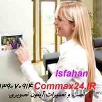 نمایندگی کوماکس |09139070914 |کوماکس اصفهان |خدمات آیفون کوماکس|commax center