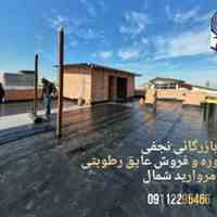 ایزوگام مروارید شمال 