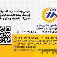 تخصصی ترین مرکز فروش انواع بچینگ پلانت در ایران