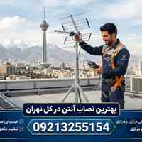 نصب، تنظیم و تعمیرات تخصصی آنتن و ماهواره