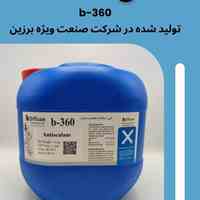 فروش آنتی اسکالانت - دیسکلر