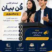 کلاس فن بیان ویزه نوجوانان و بزرگسالان